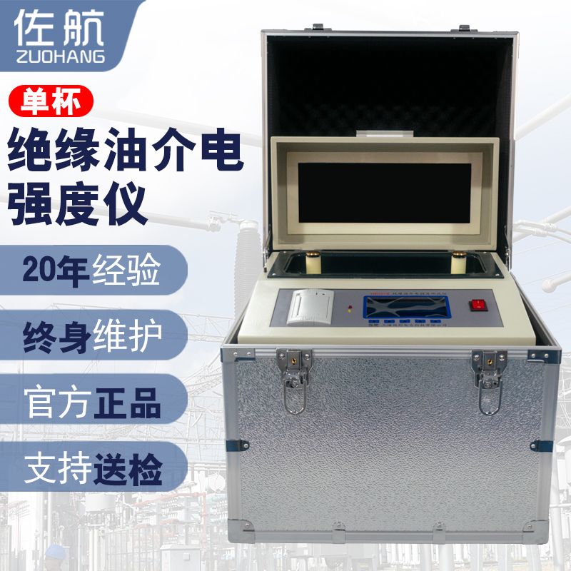 佐航Y(jié)HD201B全自動絕緣油介電強(qiáng)度測試儀(80kv)