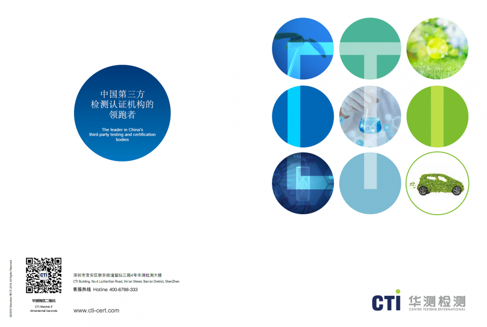 華測(cè)——檢測(cè)、失效分析、材料檢測(cè)、無損探傷、可靠性測(cè)試