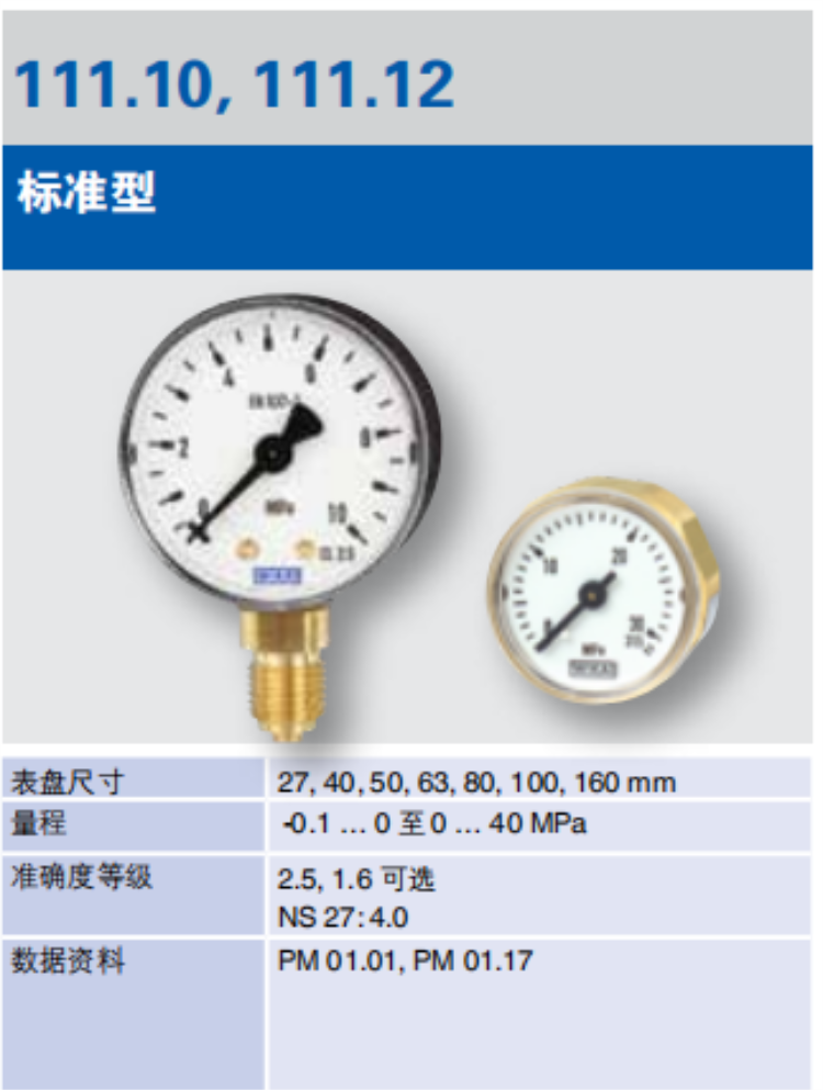 WIKA威卡波登管銅合金壓力表