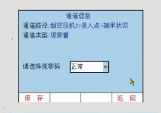 LC-100S無(wú)線(xiàn)點(diǎn)巡檢儀觀(guān)察量選擇