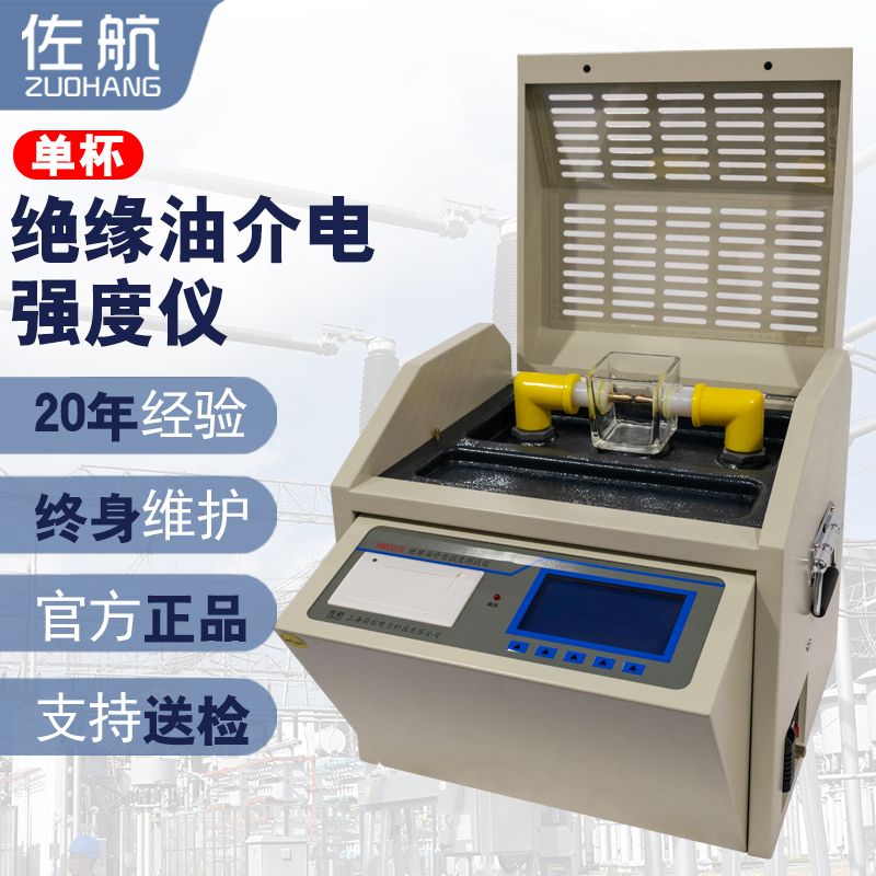 佐航Y(jié)HD201S全自動絕緣油介電強(qiáng)度測試儀(80kv)