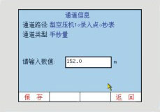 LC-100S無(wú)線(xiàn)點(diǎn)巡檢儀手抄量記錄