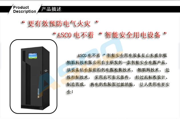 安全用電裝置-智慧安全用電設(shè)備