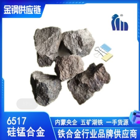 硅錳合金6517 內蒙實力廠家直供 品質優(yōu)含量足 無轉手無加價