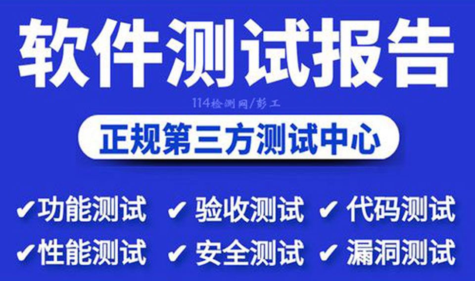 北京第三方檢測(cè)機(jī)構(gòu) 軟件性能測(cè)試CNAS認(rèn)可實(shí)驗(yàn)室