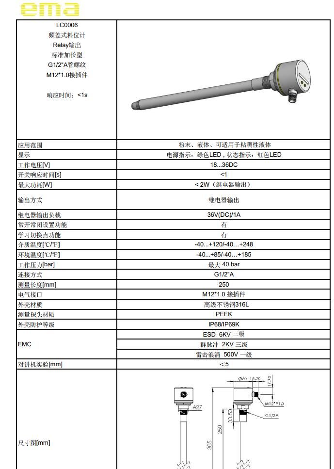 EMA伊瑪LC0006系列 加長型頻差式料位開關(guān)