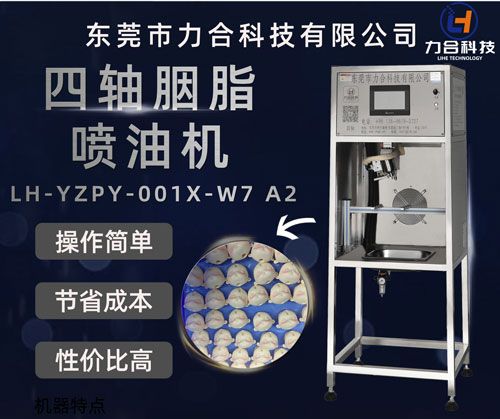 四軸全自動(dòng)噴油機(jī)，胭脂效果噴漆設(shè)備，塑膠公仔噴漆機(jī)