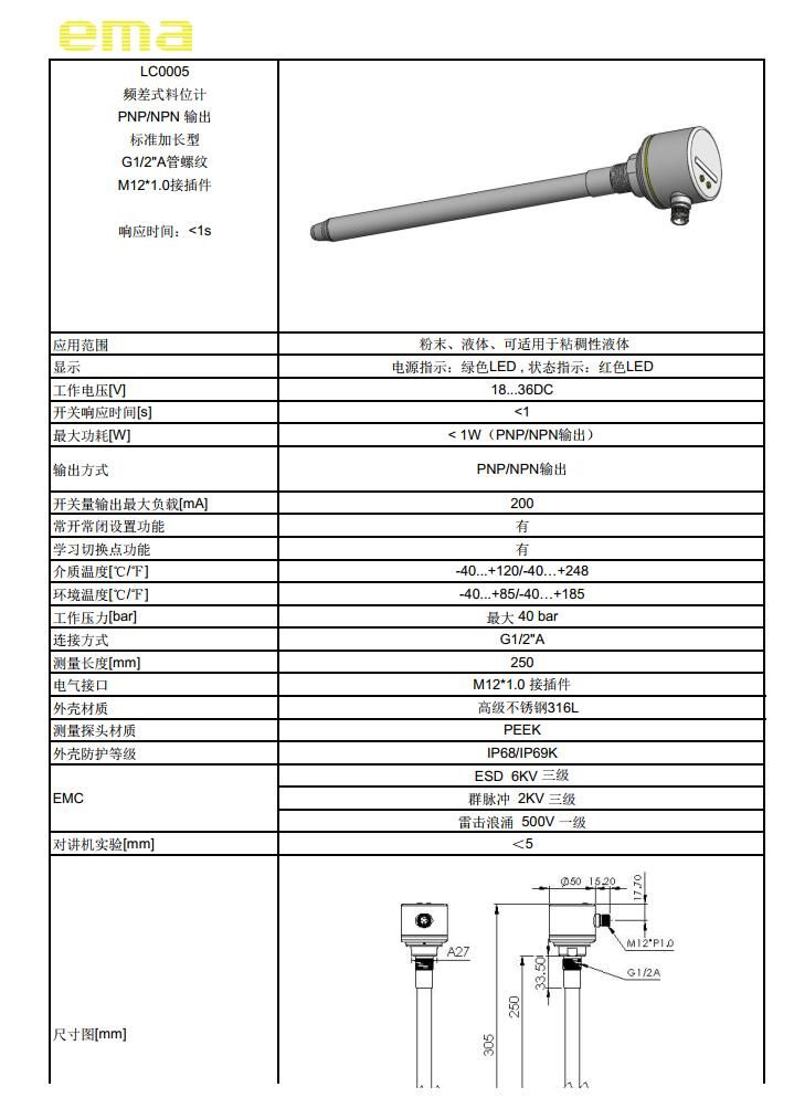 EMA伊瑪LC0005系列 加長型頻差式料位開關(guān)