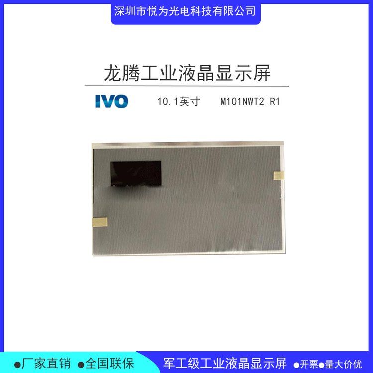 IVO龍騰10.1寸寬屏筆記本液晶面板M101NWT2 R1