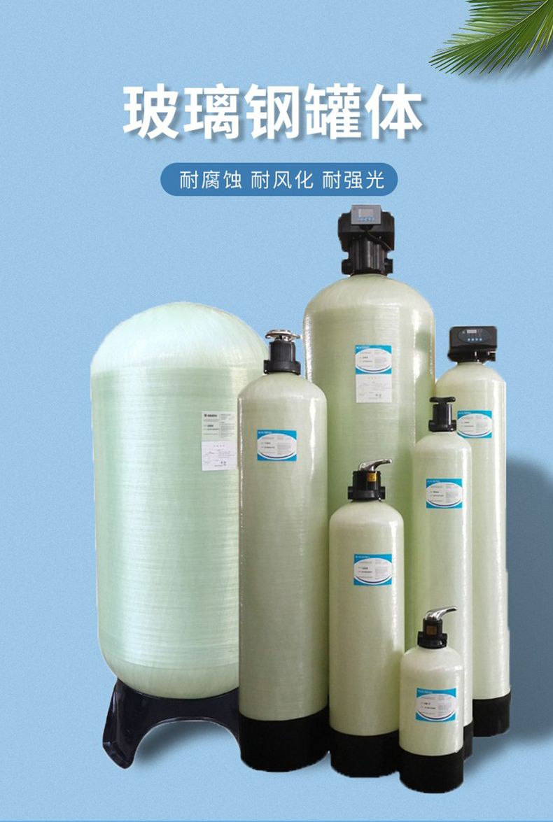 玻璃鋼樹脂罐824水處理200*600mm 過(guò)濾罐軟化罐活性炭罐