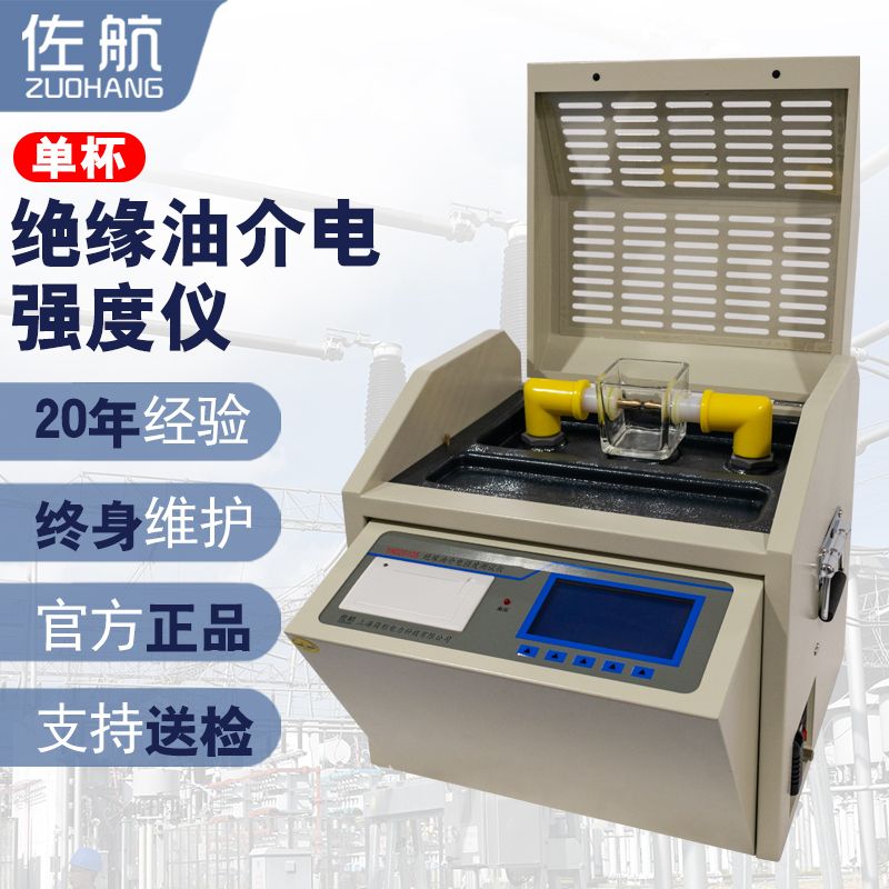 佐航Y(jié)HD2010S全自動絕緣油介電強(qiáng)度測試儀(100kv)